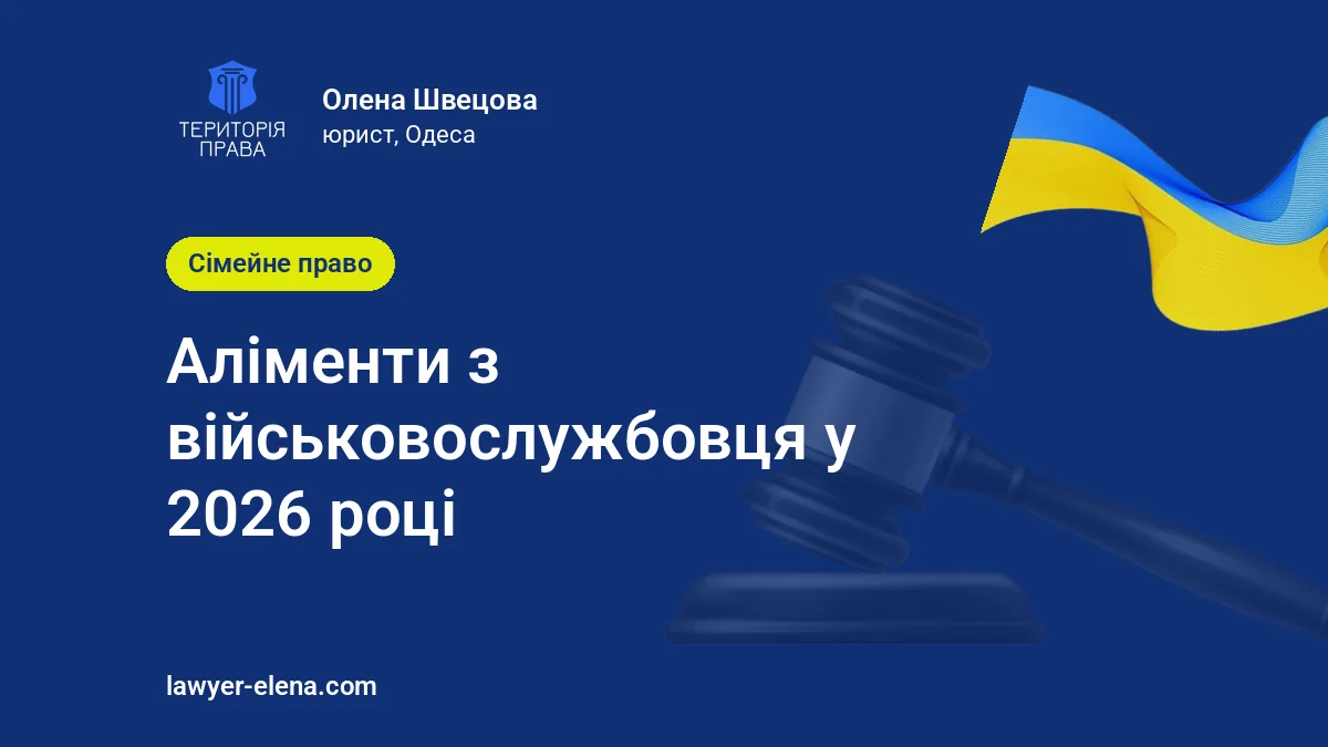 Аліменти з військовослужбовця у 2026 році: з яких виплат утримують, скільки і як стягнути